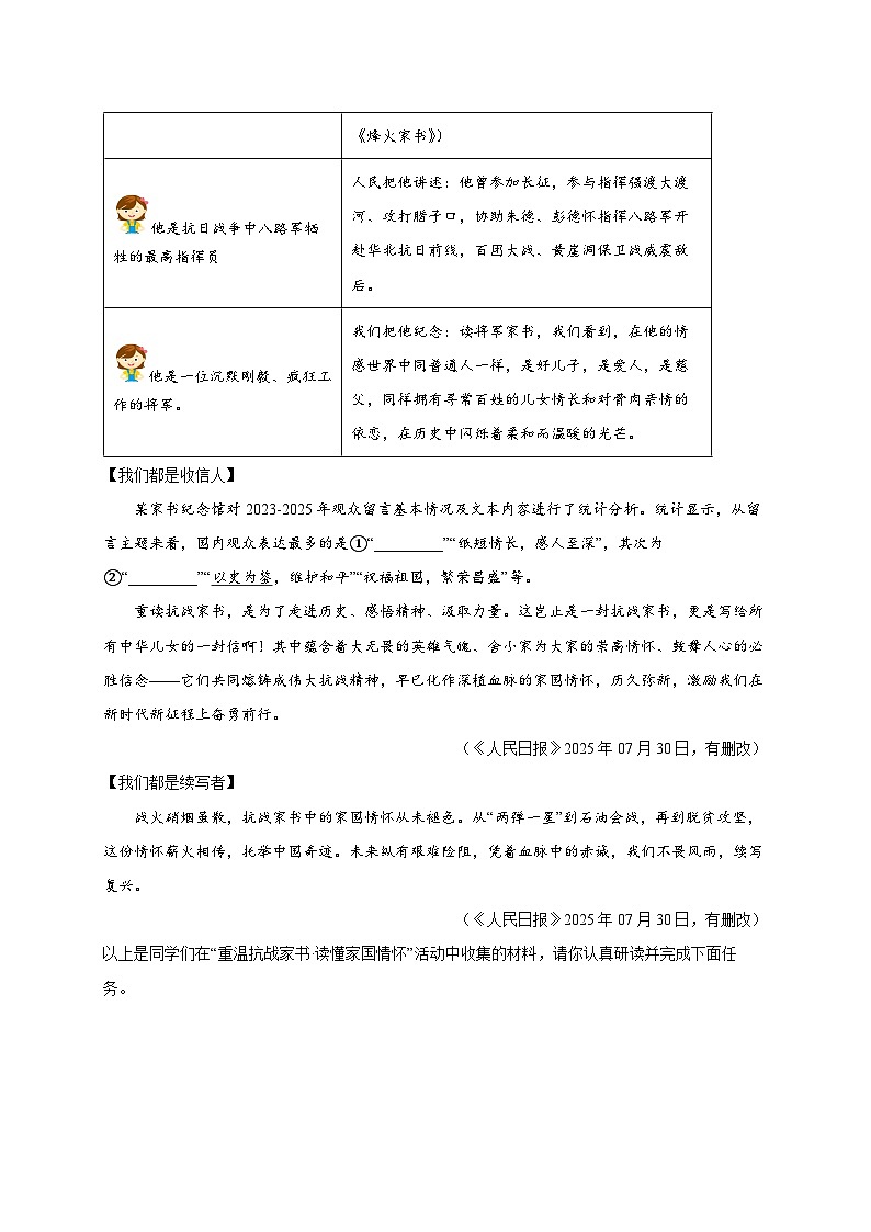 江苏省南京师范大学附属中学树人学校2025~2026学年七年级上册（10月）月考语文试题【附答案】第3页