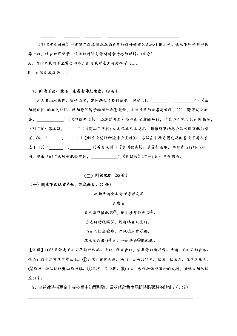 江苏省南通市启东市长江中学2025~2026学年九年级上册（10月）月考语文试题【附答案】第2页