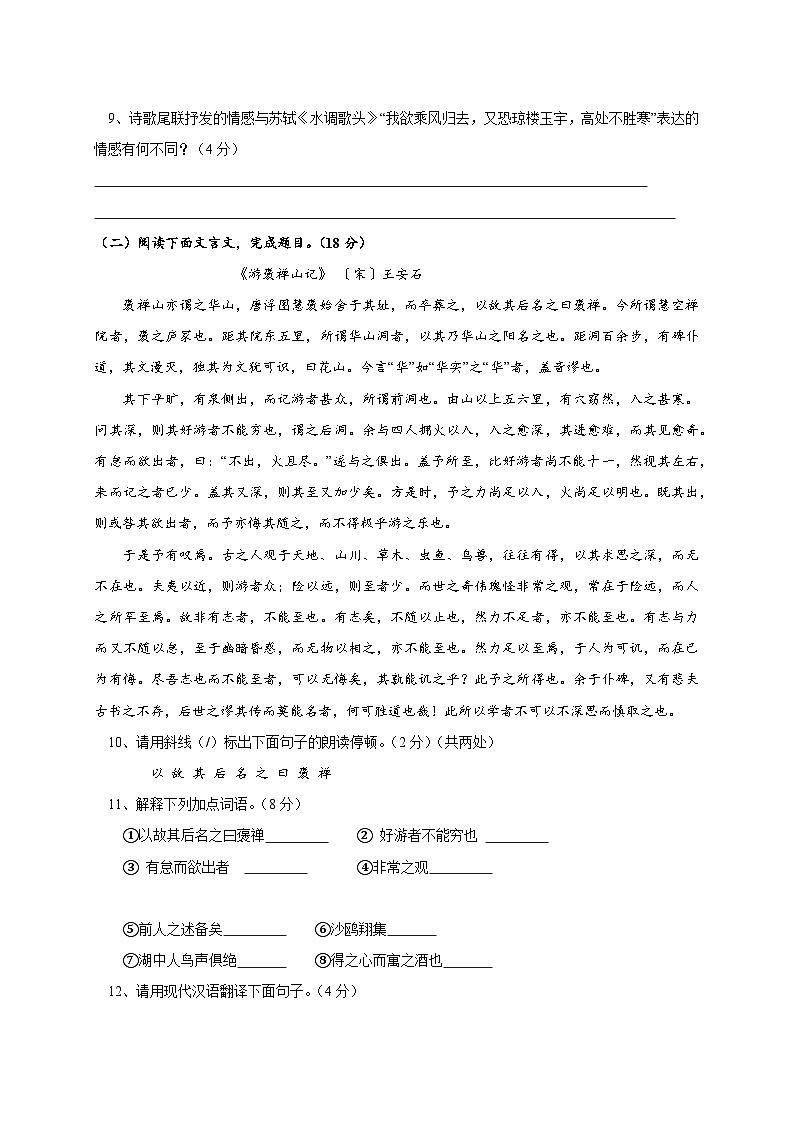 江苏省南通市启东市长江中学2025~2026学年九年级上册（10月）月考语文试题【附答案】第3页