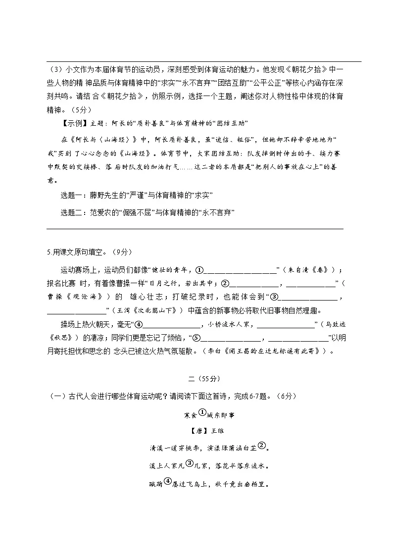 江苏省南通中学附属实验学校2025~2026学年七年级上册（10月）月考语文试题【附答案】第2页