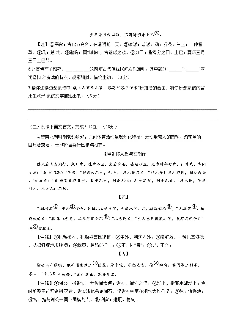 江苏省南通中学附属实验学校2025~2026学年七年级上册（10月）月考语文试题【附答案】第3页