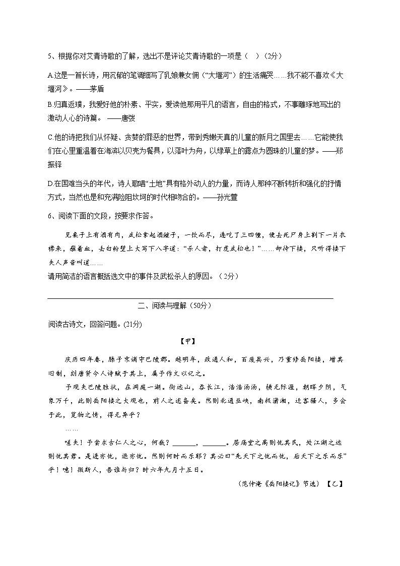 江苏省苏州工业园区星港学校2025~2026学年九年级上册（10月）月考语文试题【附答案】第2页