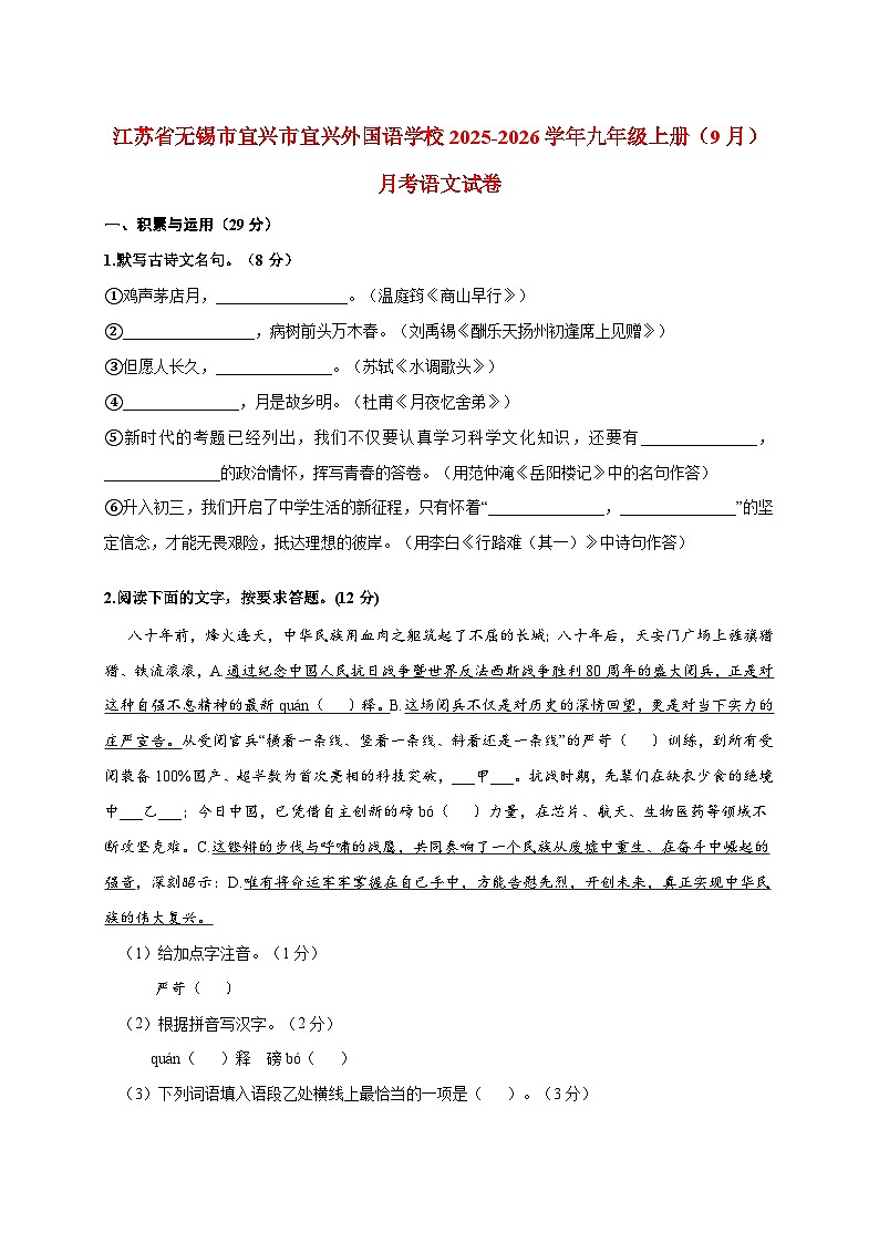 江苏省无锡市宜兴市宜兴外国语学校2025~2026学年九年级上册（9月）月考语文试题【附答案】第1页