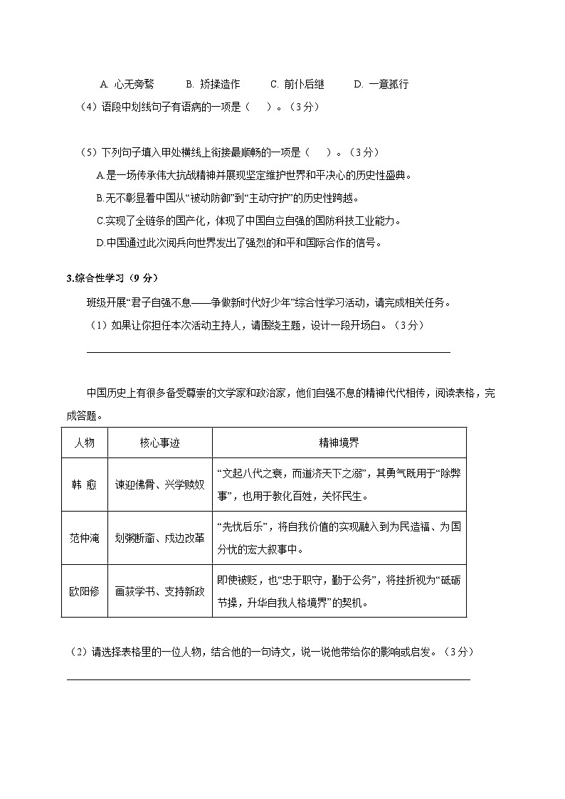 江苏省无锡市宜兴市宜兴外国语学校2025~2026学年九年级上册（9月）月考语文试题【附答案】第2页