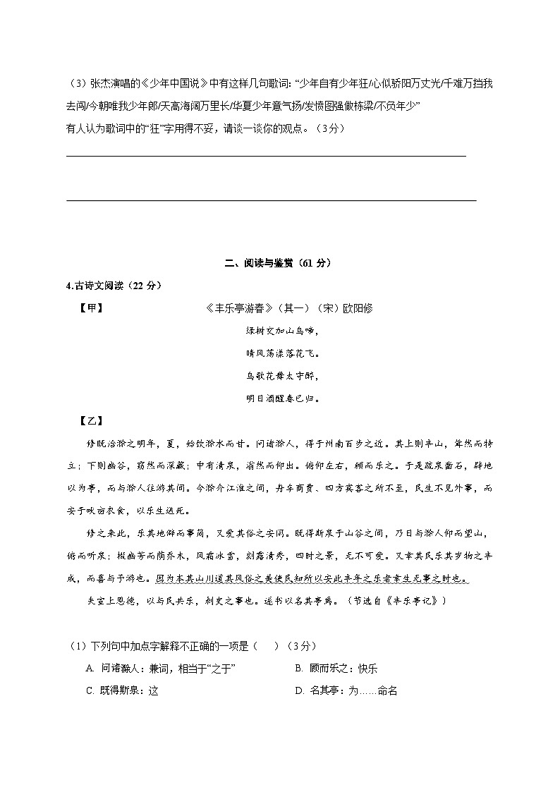 江苏省无锡市宜兴市宜兴外国语学校2025~2026学年九年级上册（9月）月考语文试题【附答案】第3页