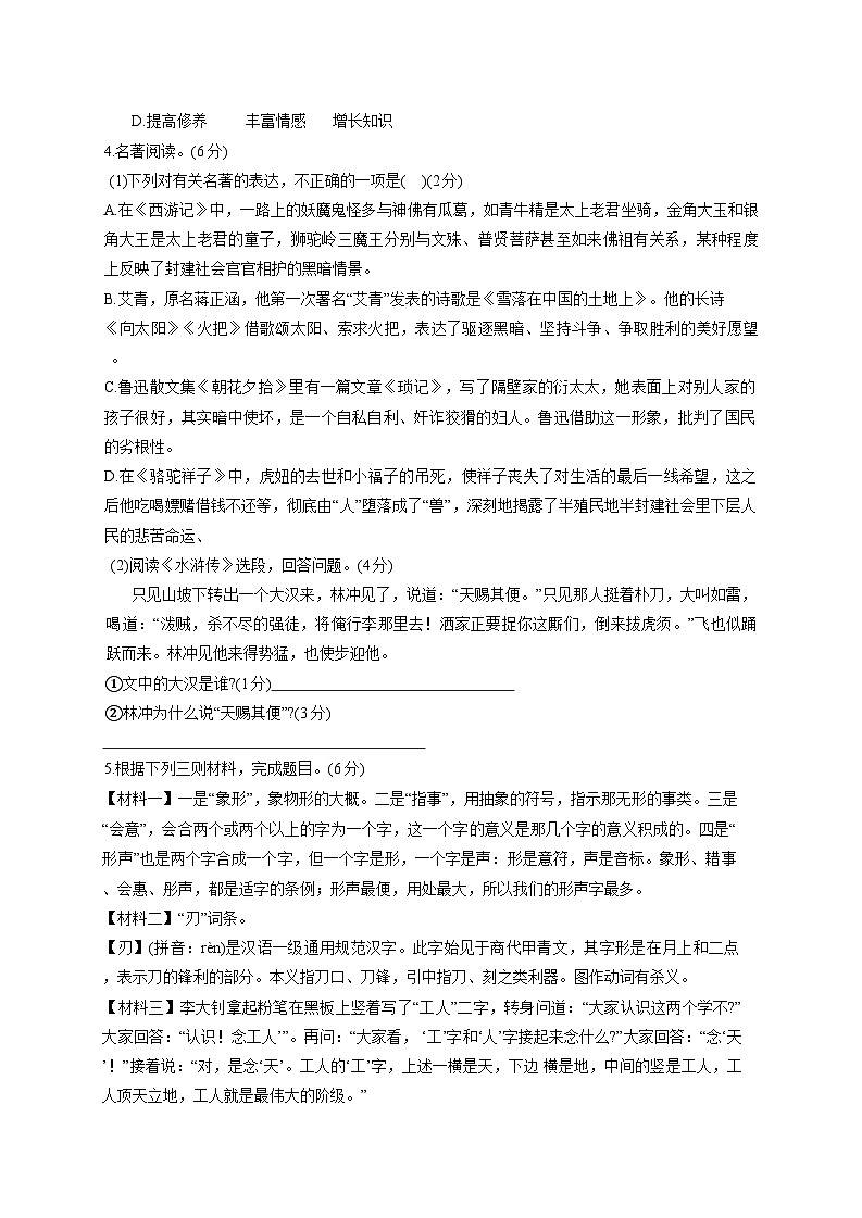 江苏省镇江市扬中市外国语中学2025~2026学年九年级上册（10月）月考语文试题【附答案】第2页