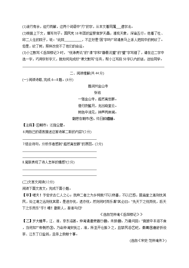 江苏省镇江市扬中市外国语中学2025~2026学年九年级上册（10月）月考语文试题【附答案】第3页