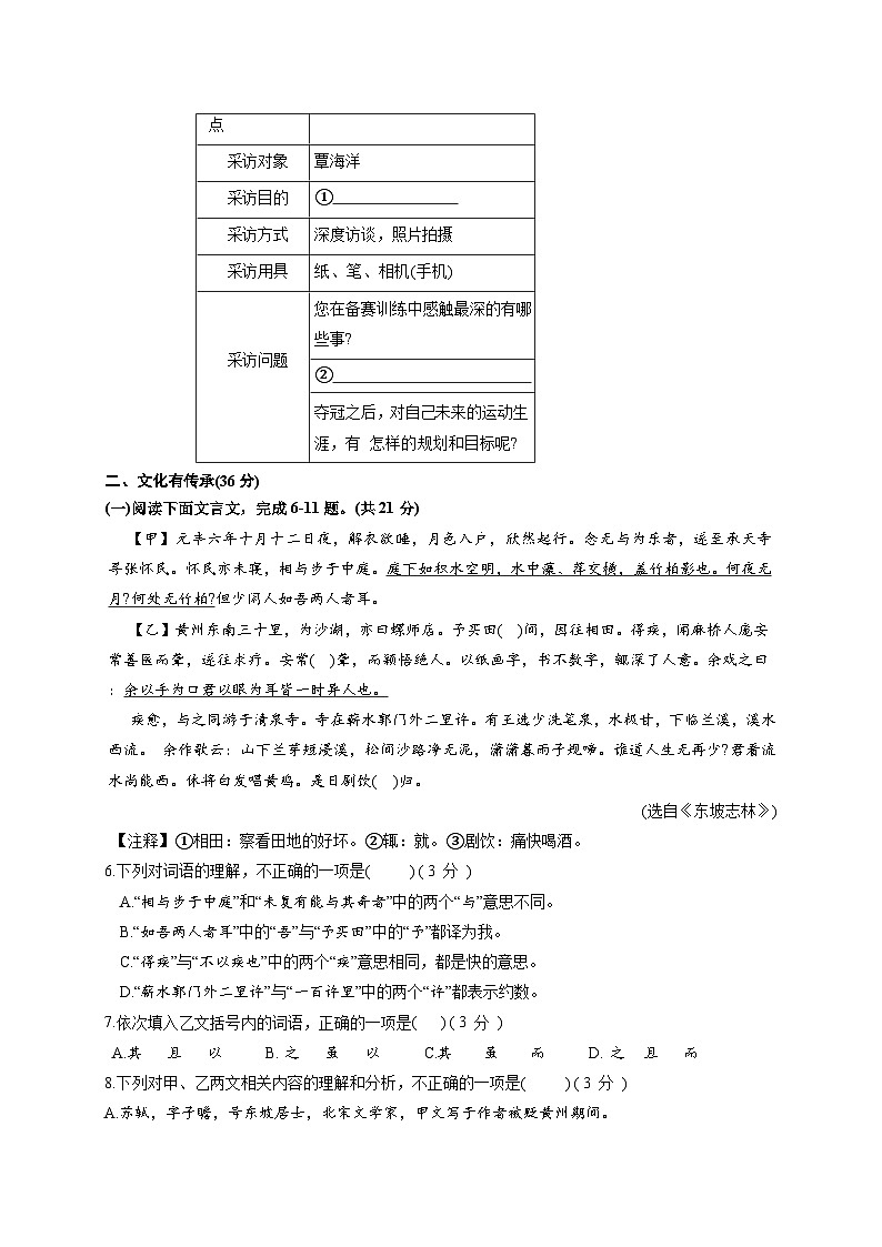 山东省济南市历城区万象新天学校2025~2026学年八年级上册（10月）份教学质量检测语文试题【附答案】第2页
