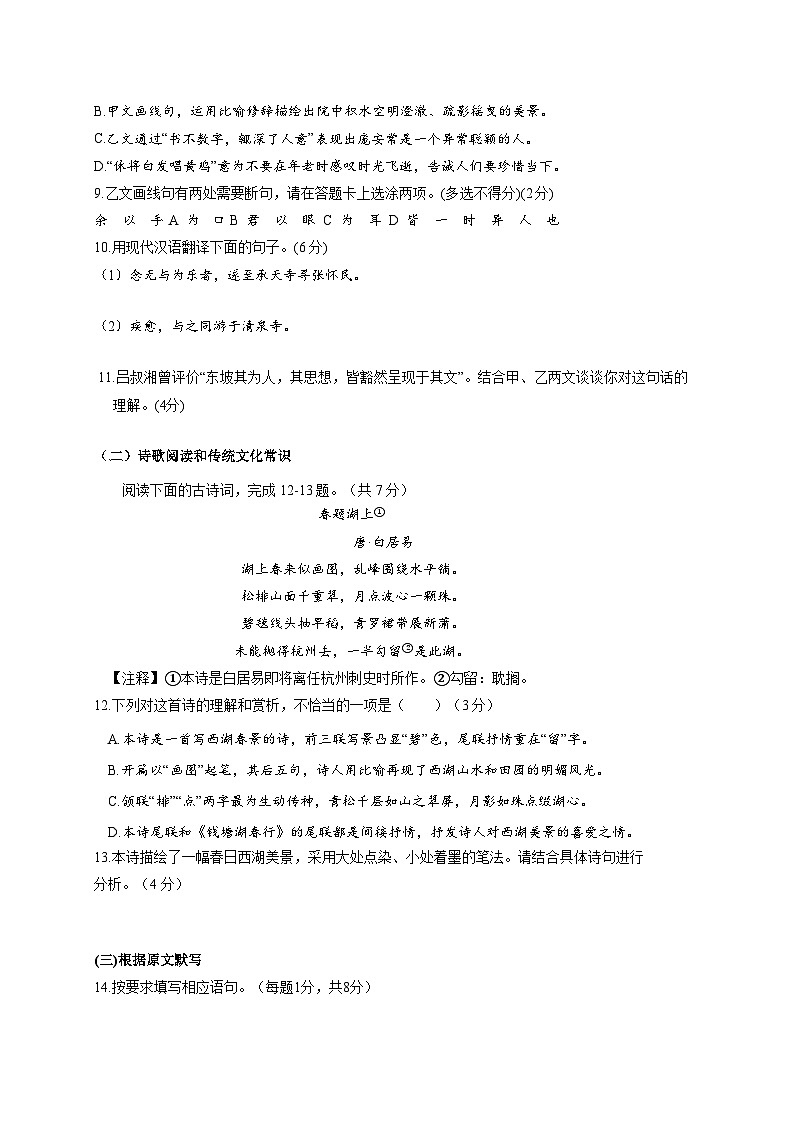 山东省济南市历城区万象新天学校2025~2026学年八年级上册（10月）份教学质量检测语文试题【附答案】第3页