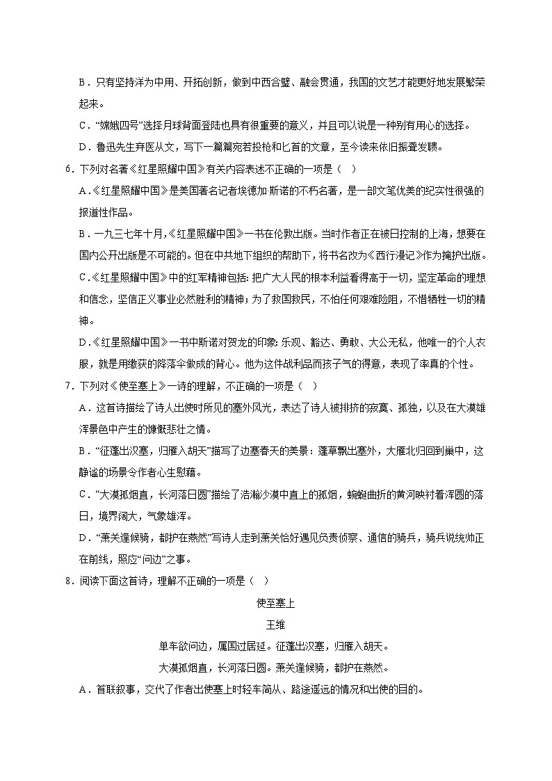 山东省青岛市市南区青岛超银中学2025~2026学年八年级上册（10月）月考语文试题【附答案】第2页