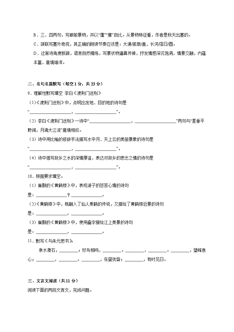 山东省青岛市市南区青岛超银中学2025~2026学年八年级上册（10月）月考语文试题【附答案】第3页
