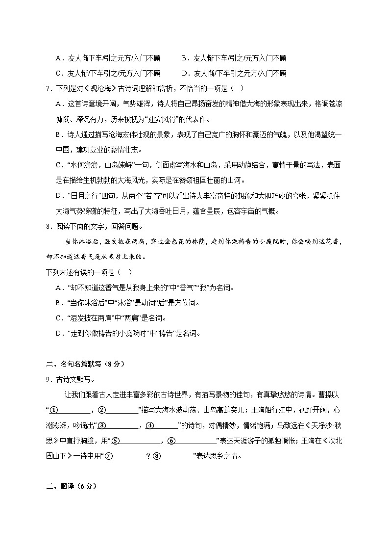 山东省青岛市市南区青岛超银中学2025~2026学年七年级上册（10月）月考语文试题【附答案】第2页