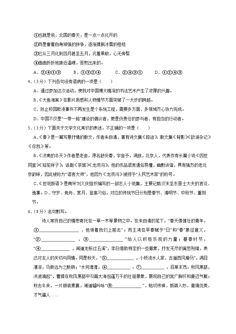 山东省淄博市张店区第七中学2025~2026学年七年级上册（10月）月考语文试题【附答案】第2页