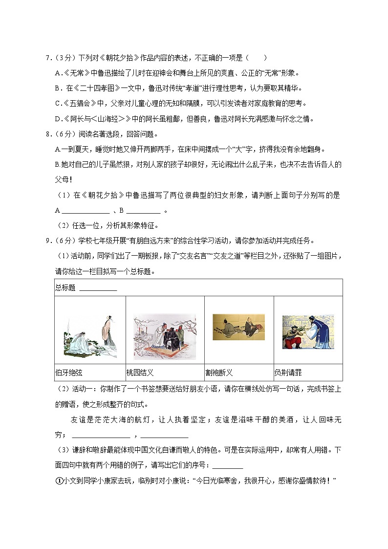 山东省淄博市张店区第七中学2025~2026学年七年级上册（10月）月考语文试题【附答案】第3页