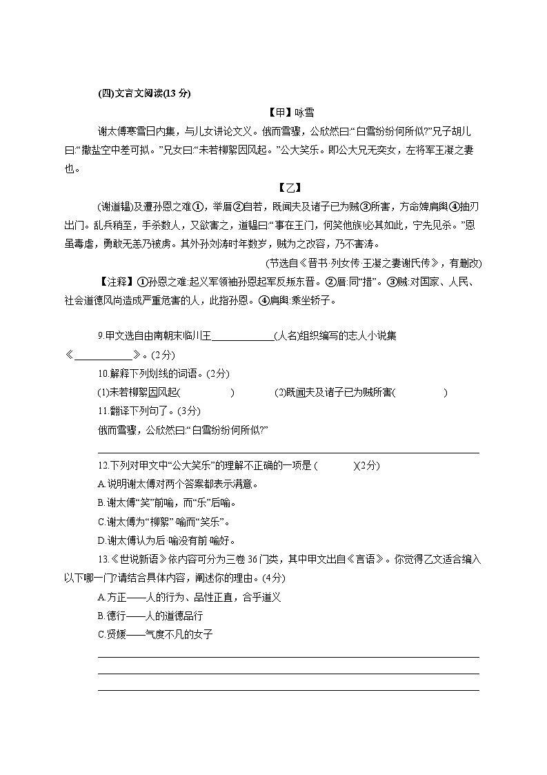 上海市建青实验学校2025~2026学年七年级（五四学制）上册（9月）月考语文试题【附答案】第2页