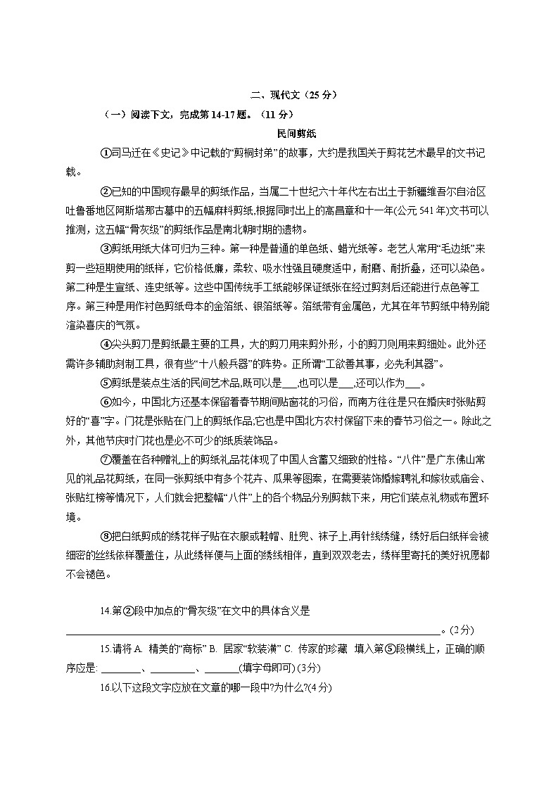 上海市建青实验学校2025~2026学年七年级（五四学制）上册（9月）月考语文试题【附答案】第3页