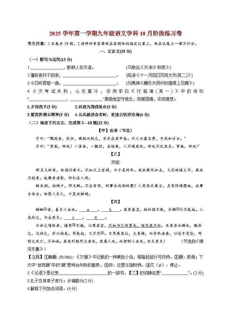 上海市民办进德中学2025~2026学年九年级上册（10月）考语文试题第1页