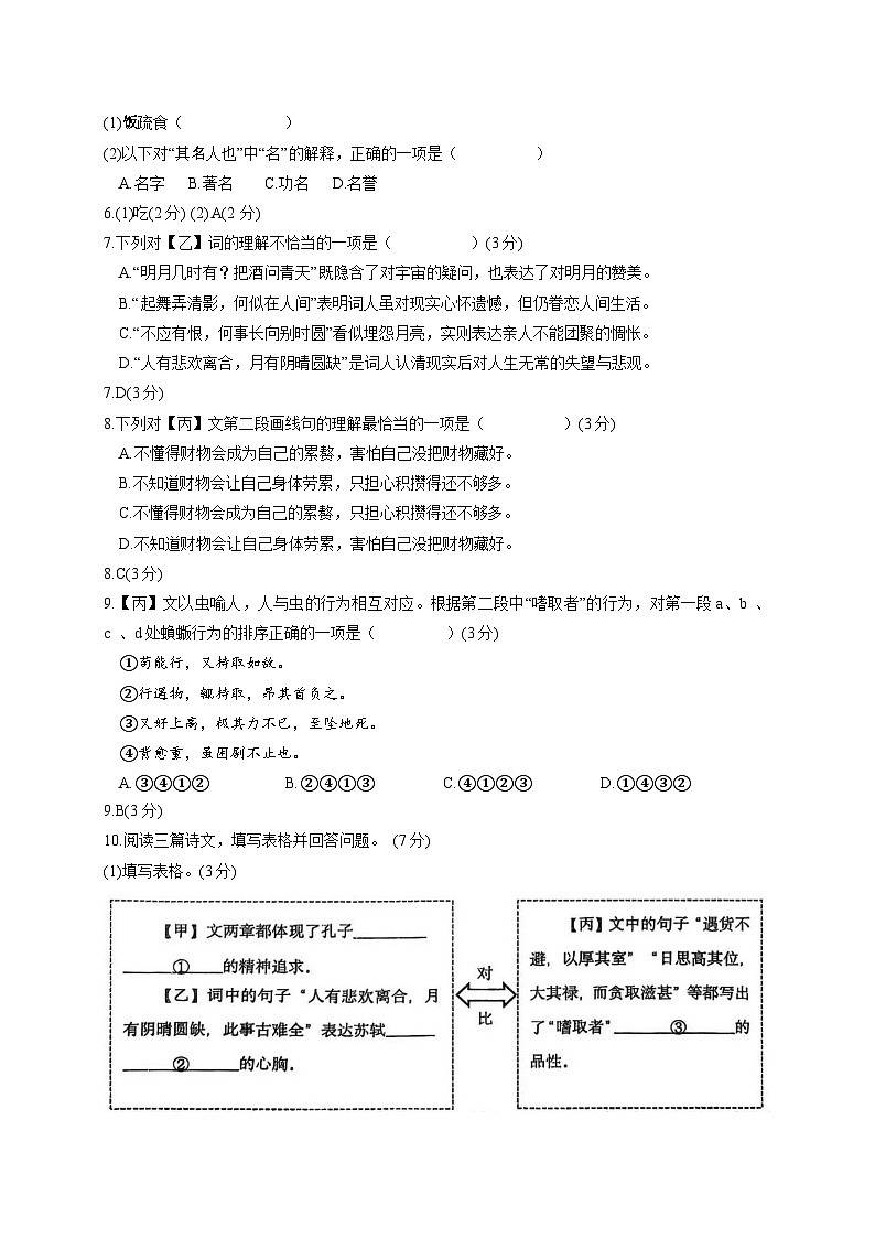 上海市民办进德中学2025~2026学年九年级上册（10月）考语文试题第2页
