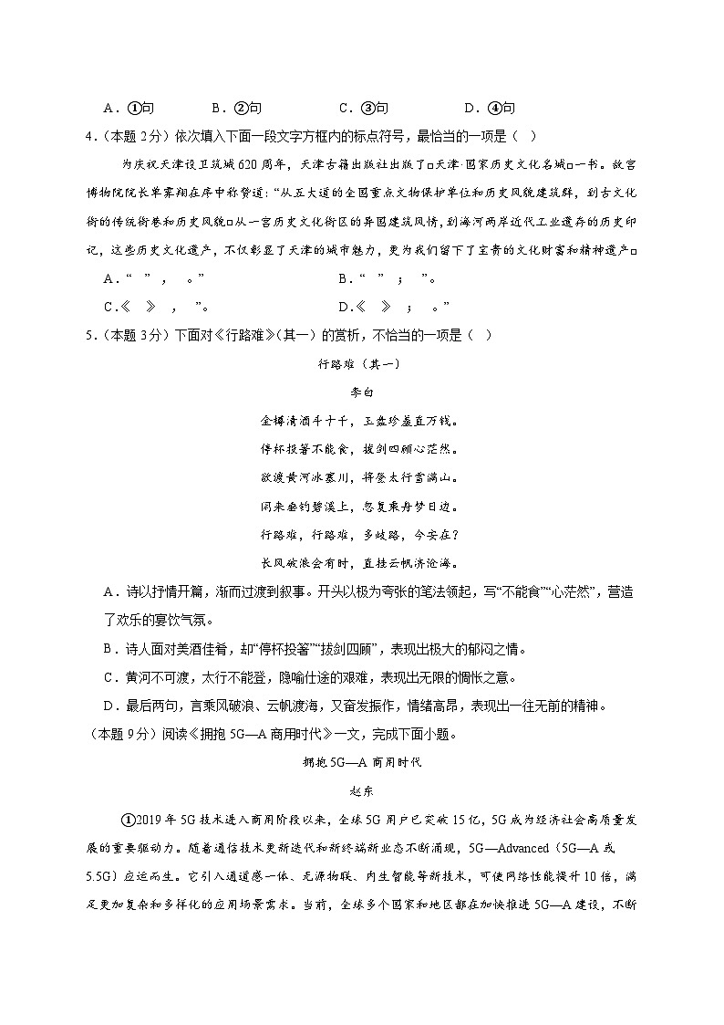 天津市武清区杨村第八中学2025~2026学年九年级上册第一次月考语文试题【附答案】第2页