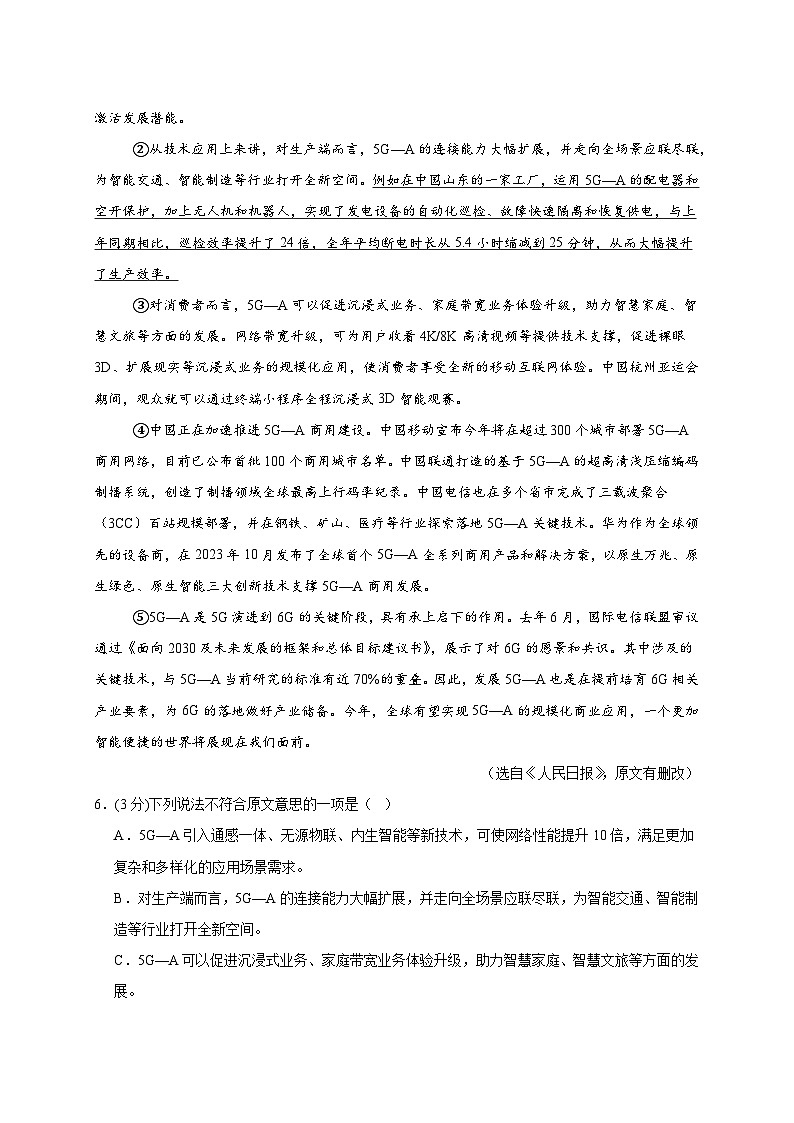 天津市武清区杨村第八中学2025~2026学年九年级上册第一次月考语文试题【附答案】第3页