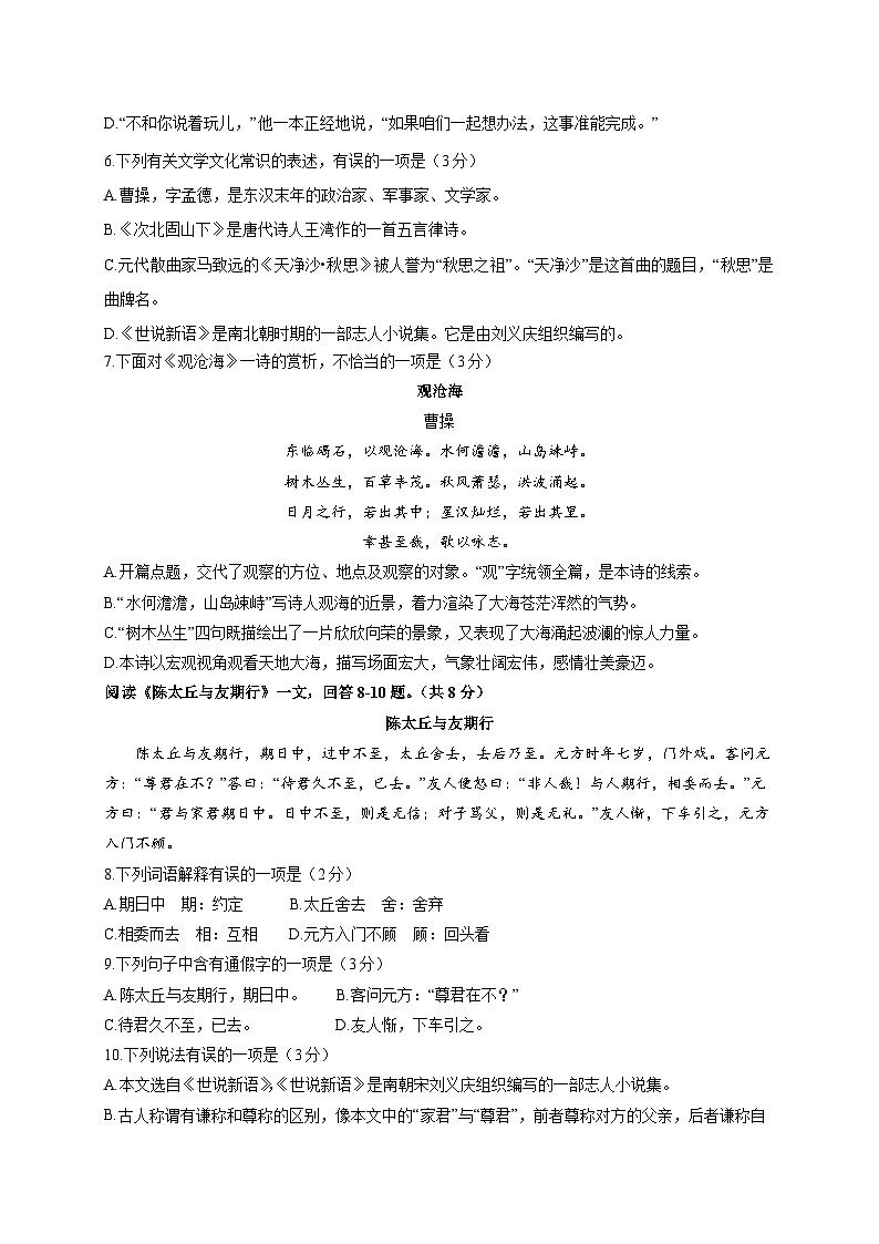 天津外国语大学附属河北外国语中学2025~2026学年七年级上册（10月）月考语文试题【附答案】第2页