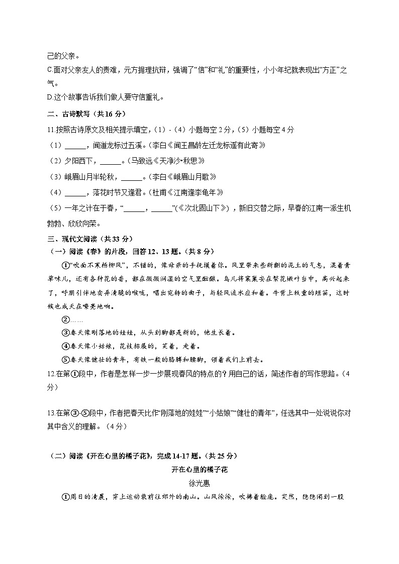 天津外国语大学附属河北外国语中学2025~2026学年七年级上册（10月）月考语文试题【附答案】第3页
