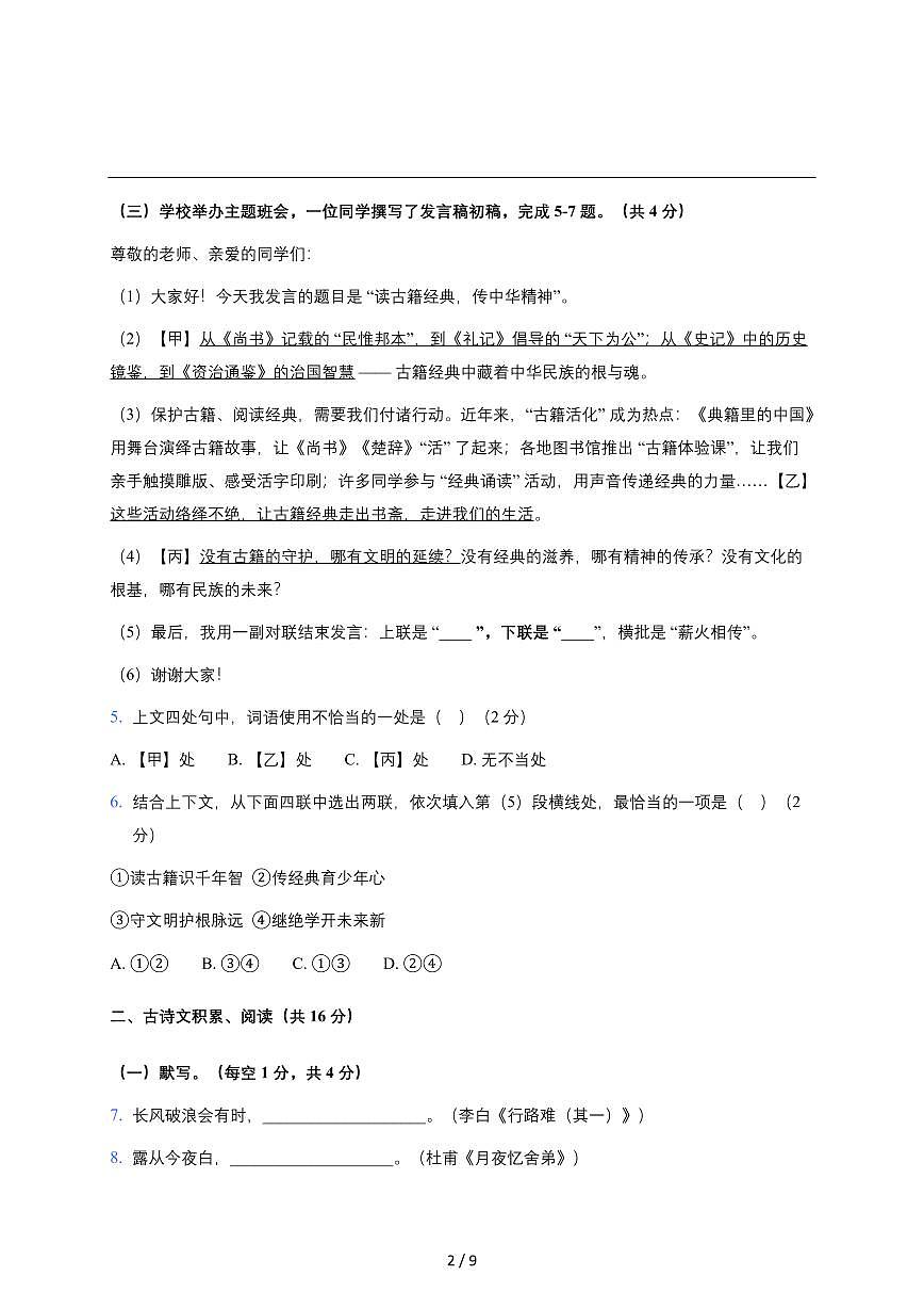 北京市文汇中学2025-2026学年九年级上册（10月）月考语文试卷（含答案）第2页