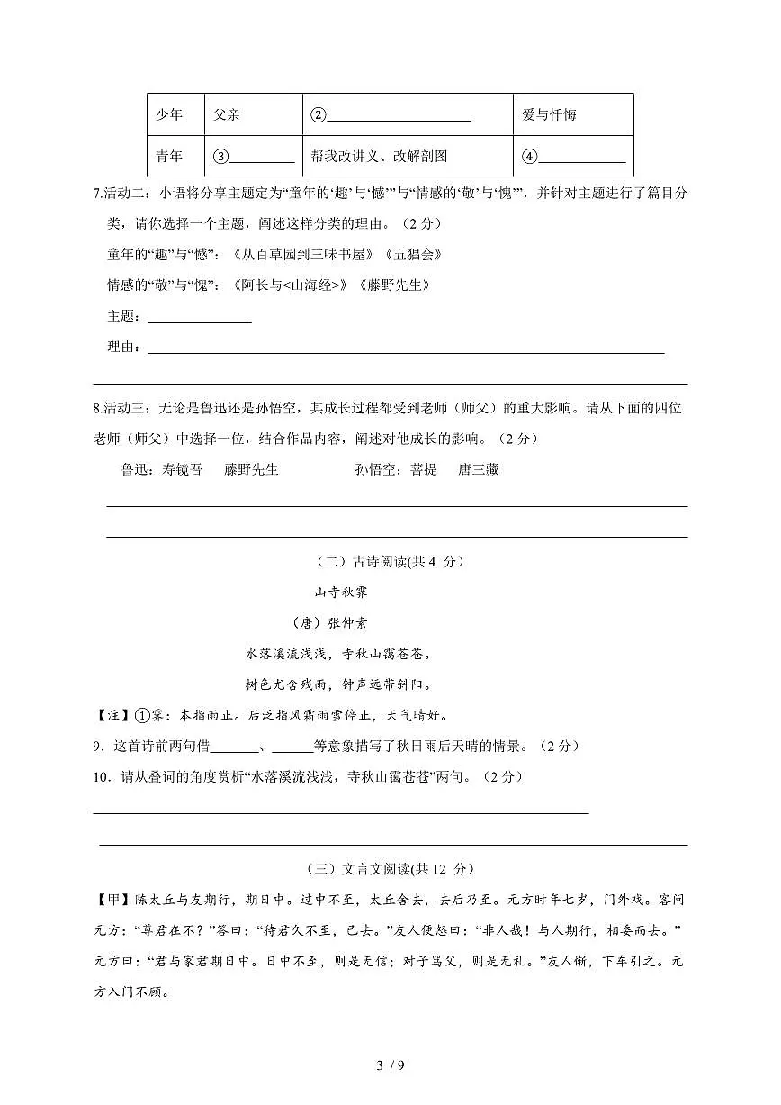 江苏省江阴市石庄中学2025-2026学年七年级上册第一次月考语文试卷（含答案）第3页
