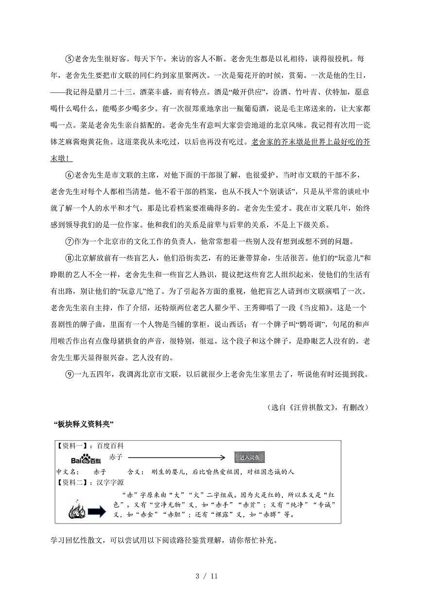 江苏省江阴市石庄中学2025-2026学年上册八年级第一次月考语文试卷（含答案）第3页