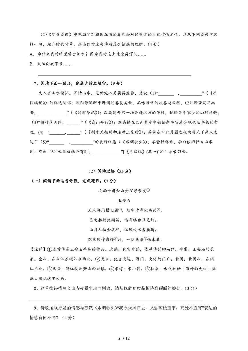 江苏省南通市启东市长江中学2025-2026学年九年级上册（10月）月考语文试卷（含答案）第2页