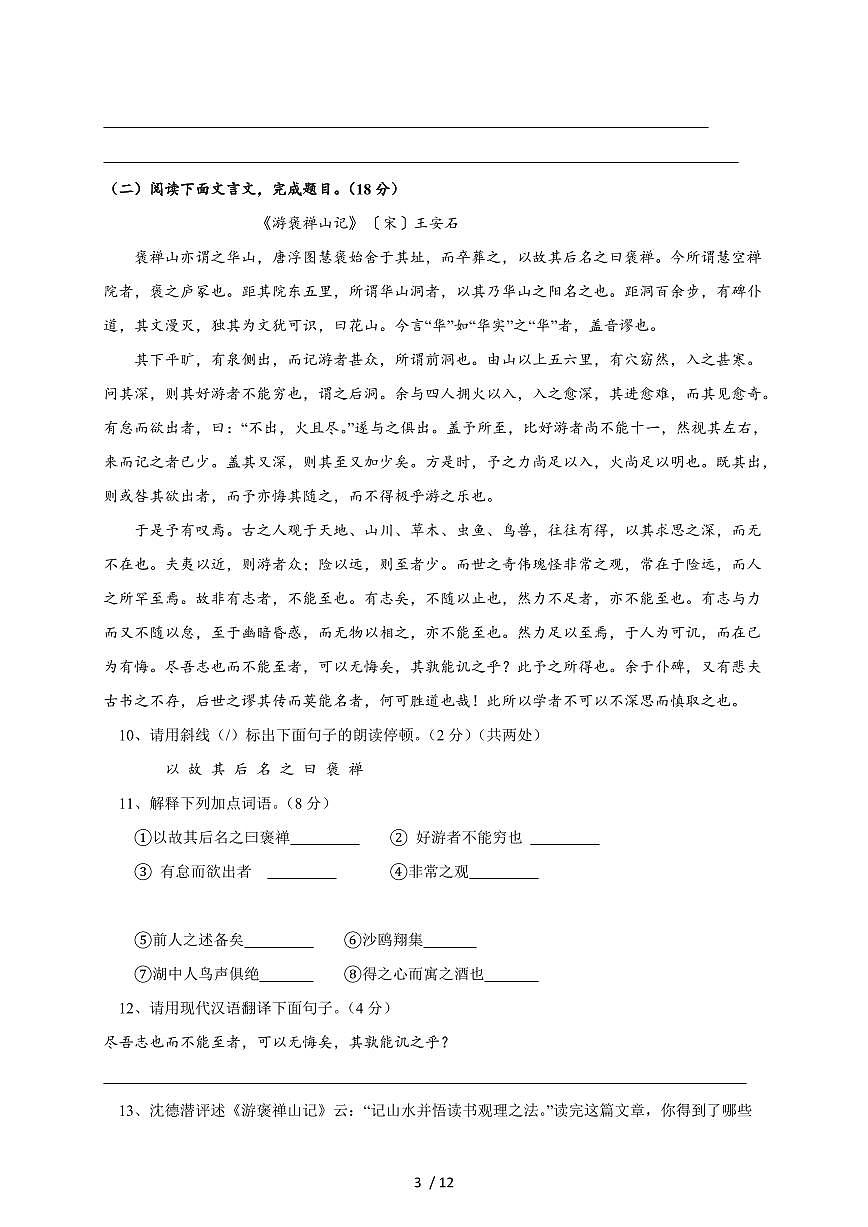 江苏省南通市启东市长江中学2025-2026学年九年级上册（10月）月考语文试卷（含答案）第3页