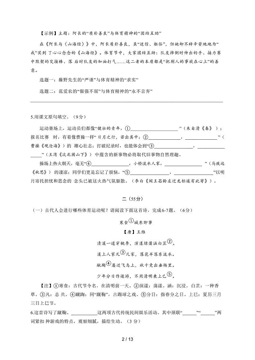江苏省南通中学附属实验学校2025-2026学年七年级上册（10月）月考语文试卷（含答案）第2页