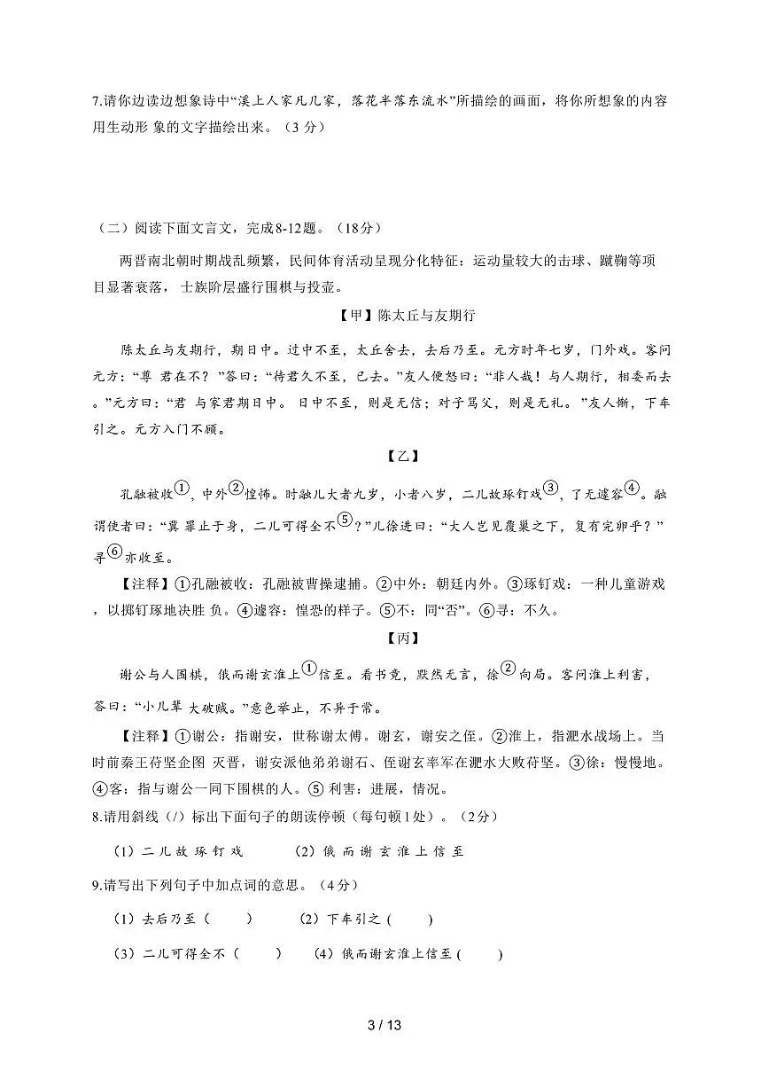 江苏省南通中学附属实验学校2025-2026学年七年级上册（10月）月考语文试卷（含答案）第3页