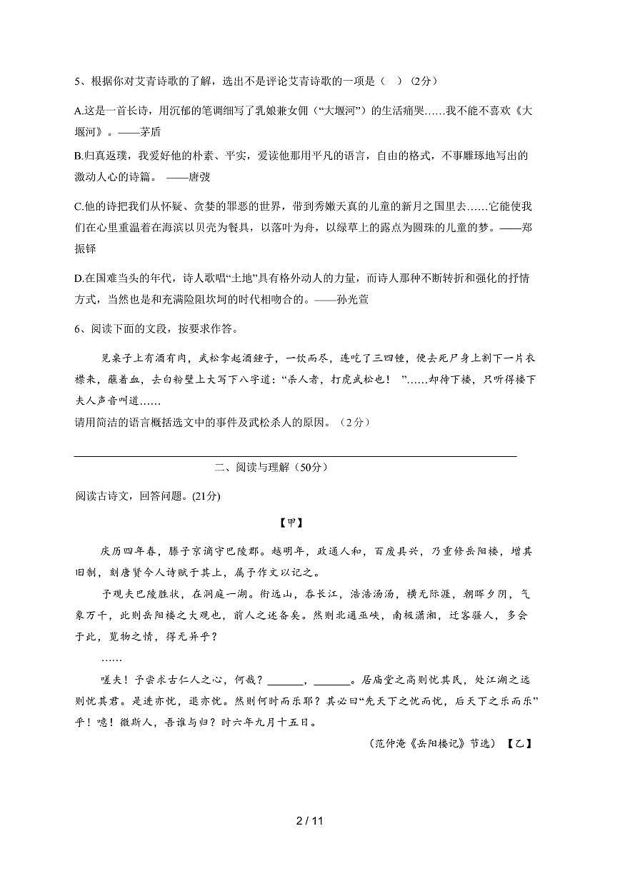 江苏省苏州工业园区星港学校2025-2026学年九年级上册（10月）月考语文试卷（含答案）第2页