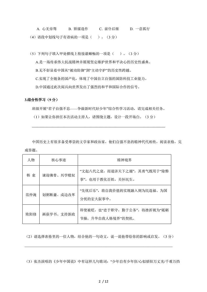 江苏省无锡市宜兴市宜兴外国语学校2025-2026学年九年级上册（9月）月考语文试卷（含答案）第2页