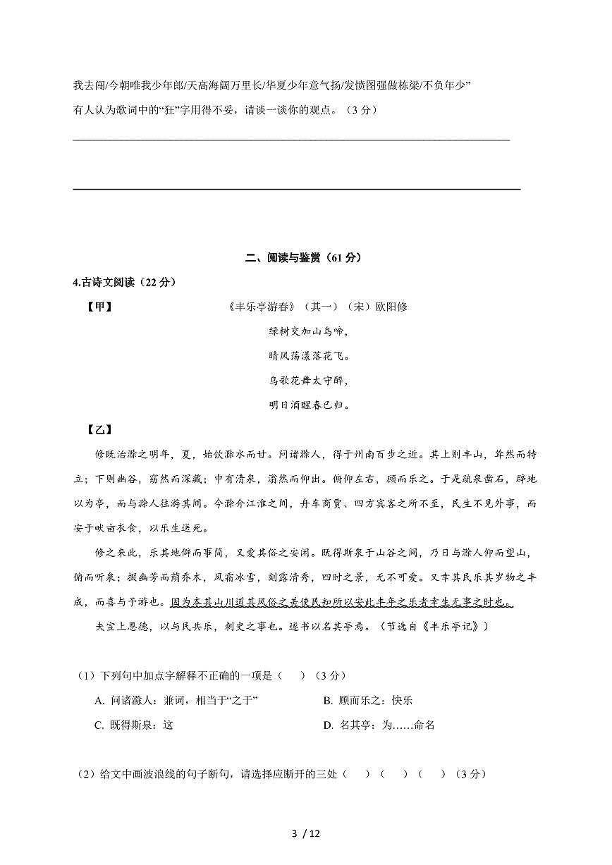 江苏省无锡市宜兴市宜兴外国语学校2025-2026学年九年级上册（9月）月考语文试卷（含答案）第3页