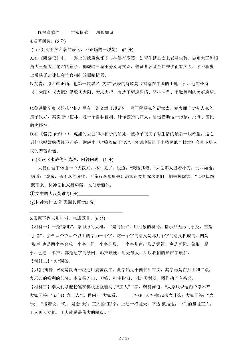 江苏省镇江市扬中市外国语中学2025-2026学年九年级上册（10月）月考语文试卷（含答案）第2页