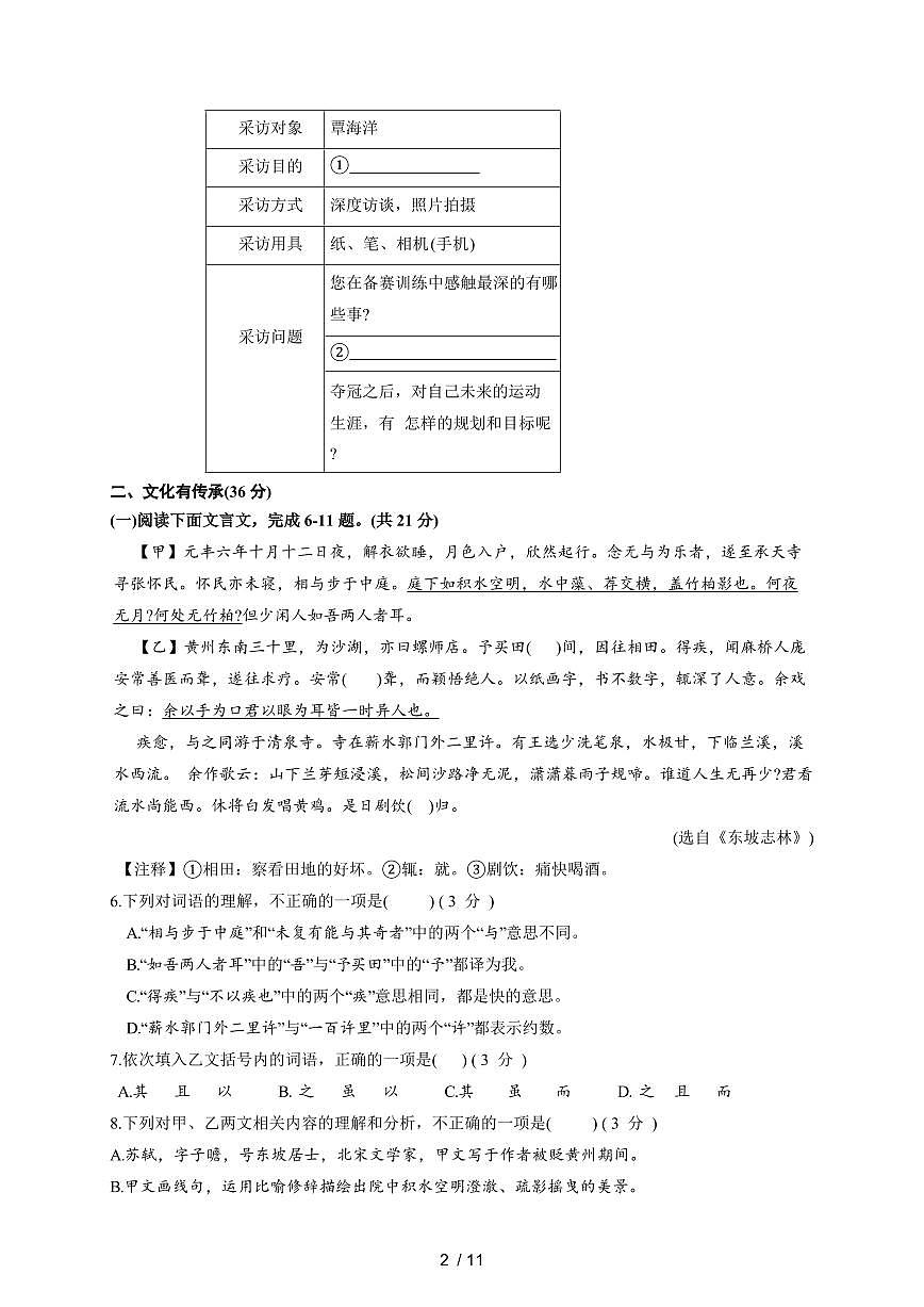 山东省济南市历城区万象新天学校2025-2026学年八年级上册（10月）份教学质量检测语文试卷（含答案）第2页