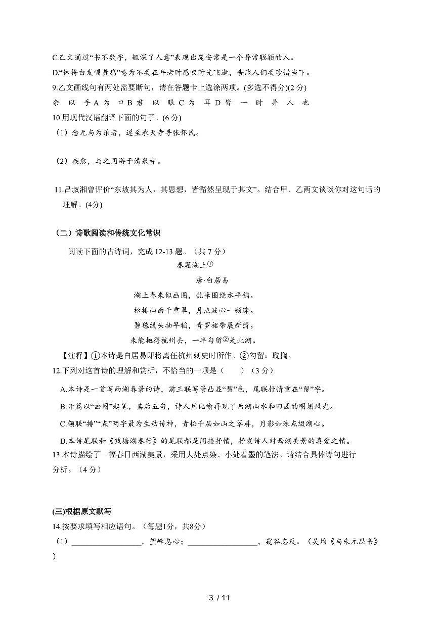 山东省济南市历城区万象新天学校2025-2026学年八年级上册（10月）份教学质量检测语文试卷（含答案）第3页