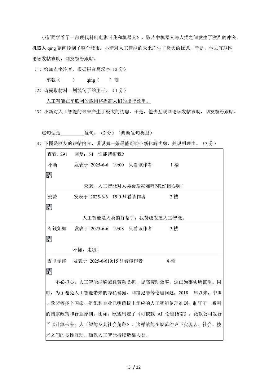 山东省烟台经济技术开发区2025-2026学年九年级上册期中考试语文试卷（含答案）第3页