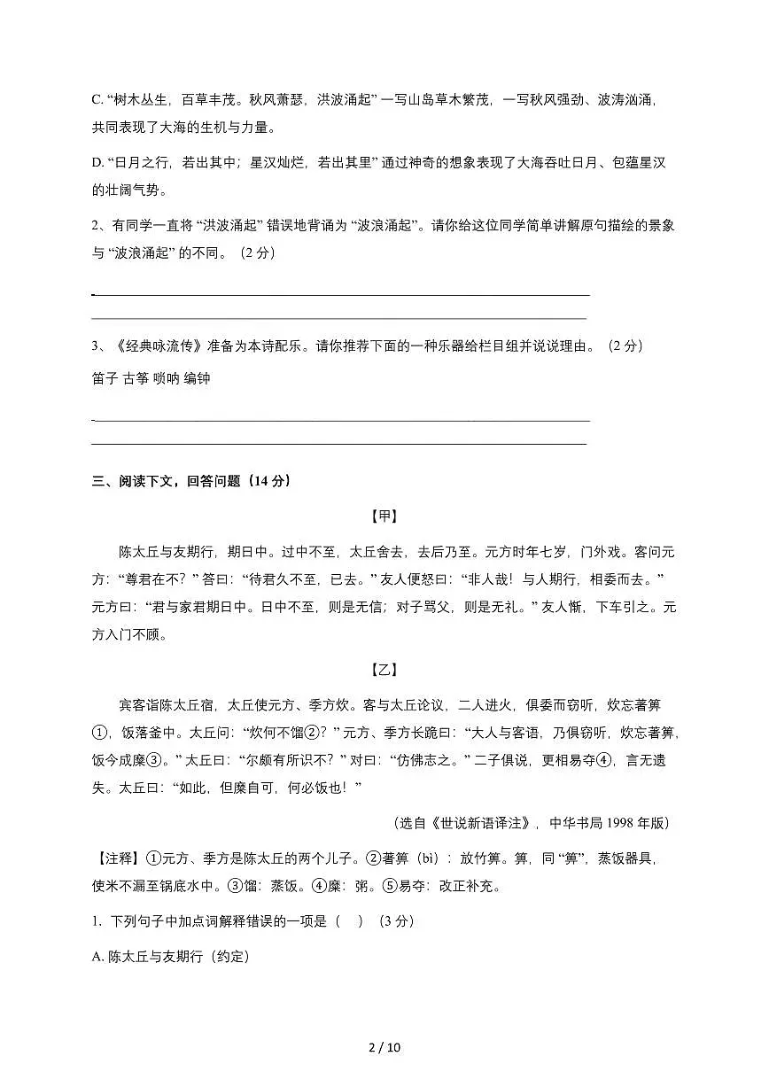上海市市北中学2025-2026学年（五四学制）七年级上册期中考试语文试卷（含答案）第2页