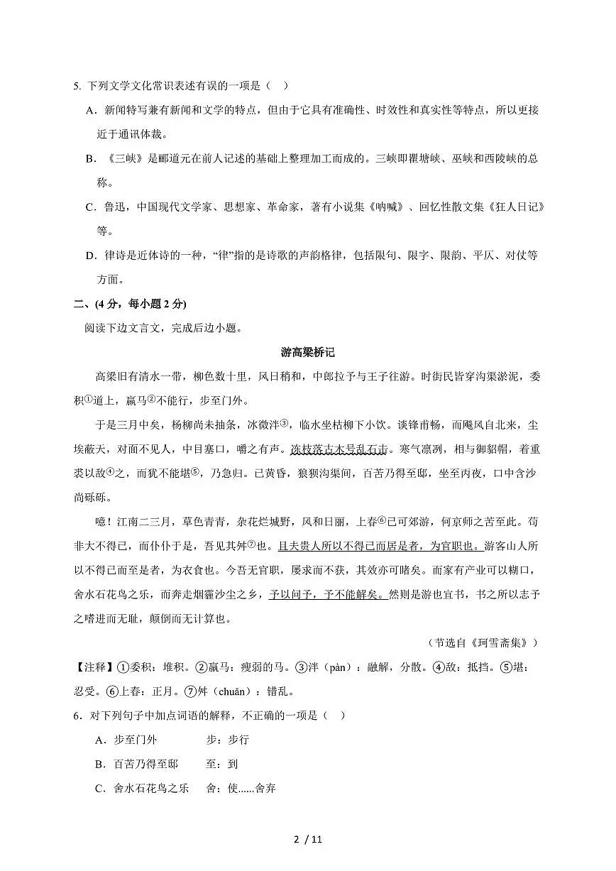 四川省绵阳市江油市2025-2026学年八年级上册期中考试语文试卷（含答案）第2页