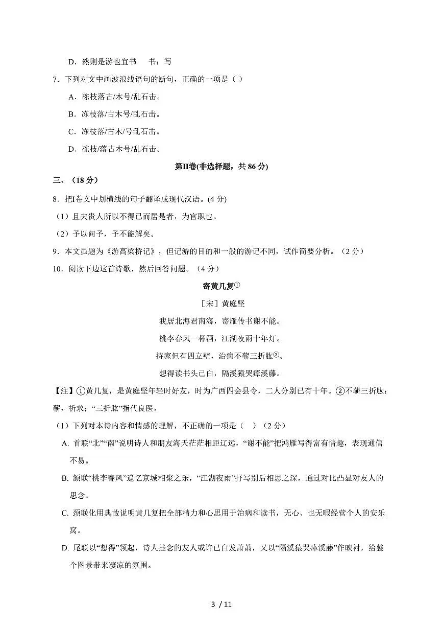四川省绵阳市江油市2025-2026学年八年级上册期中考试语文试卷（含答案）第3页