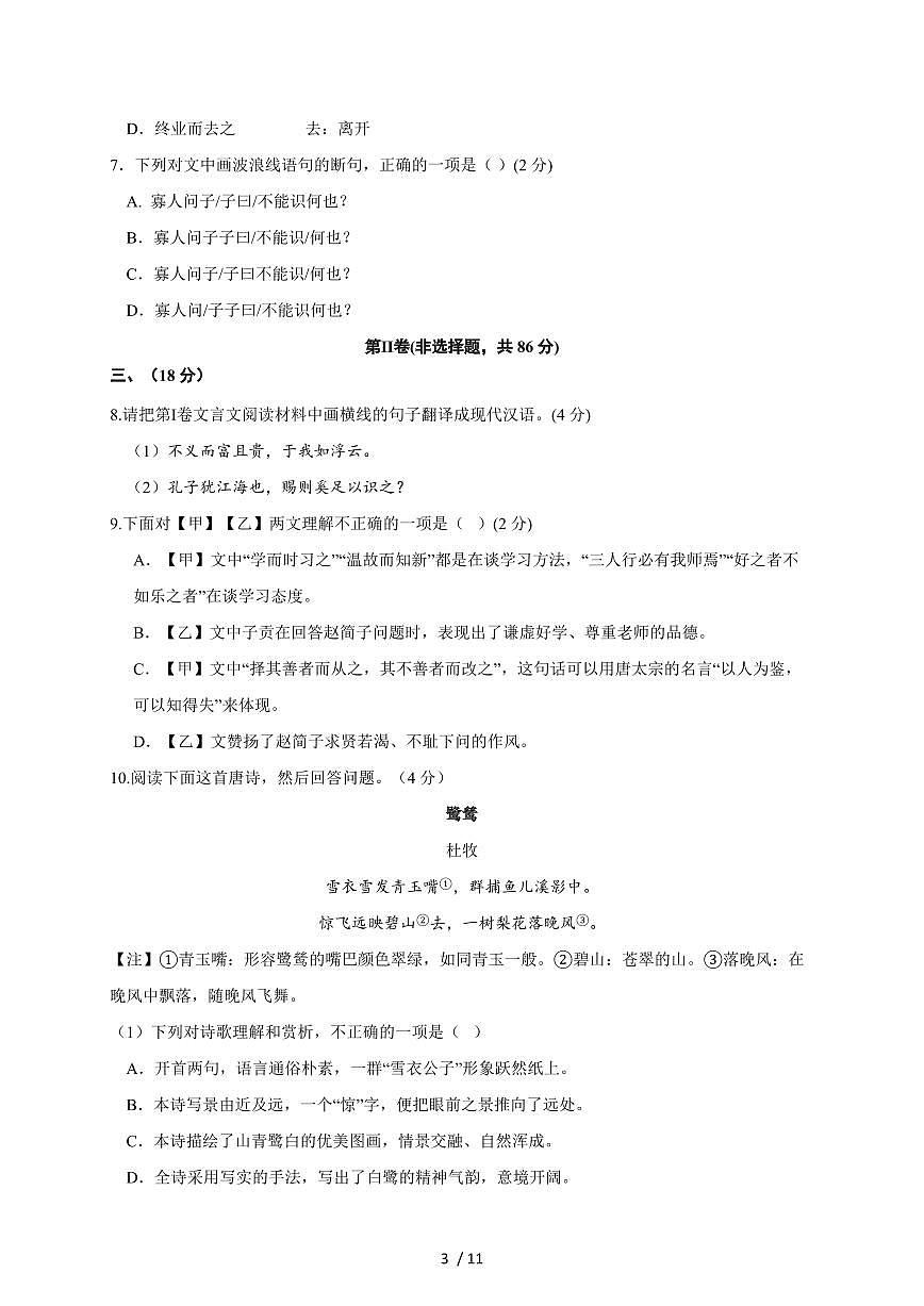四川省绵阳市江油市2025-2026学年七年级上册期中考试语文试卷（含答案）第3页