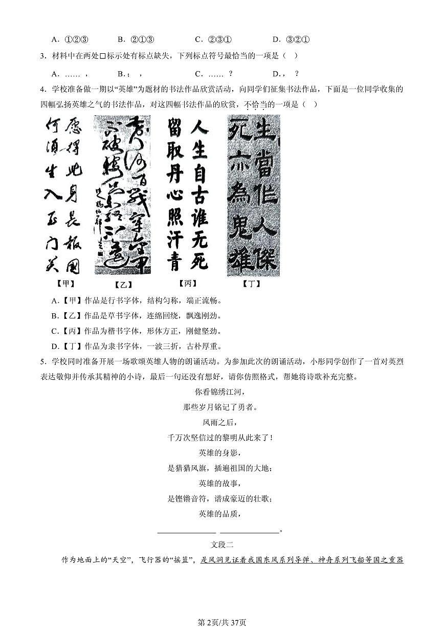 2025北京重点校初一（下）期中语文汇编：语言表达第2页