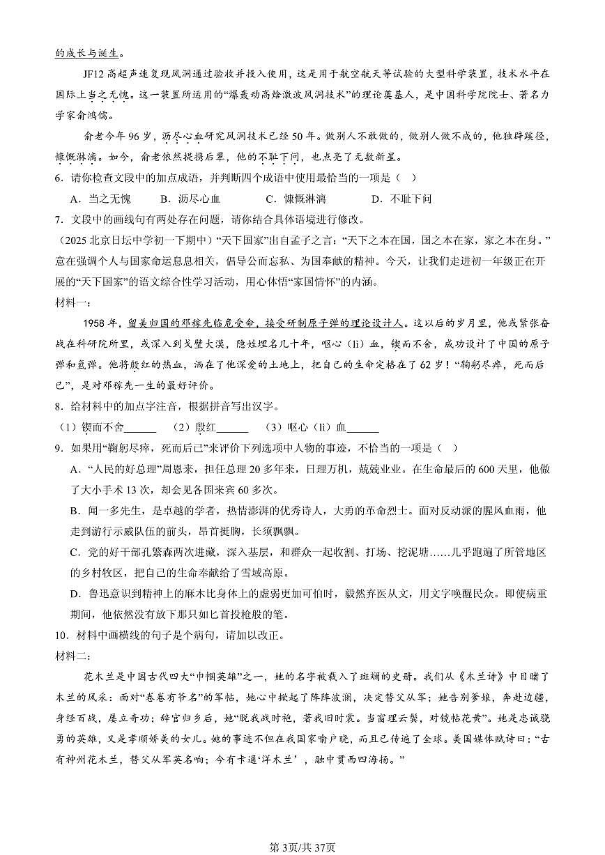 2025北京重点校初一（下）期中语文汇编：语言表达第3页