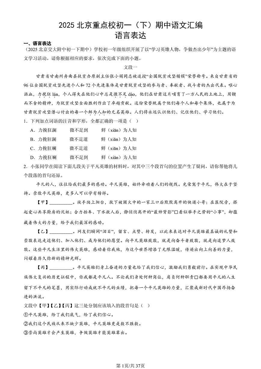 2025北京重点校初一（下）期中语文汇编：语言表达第1页