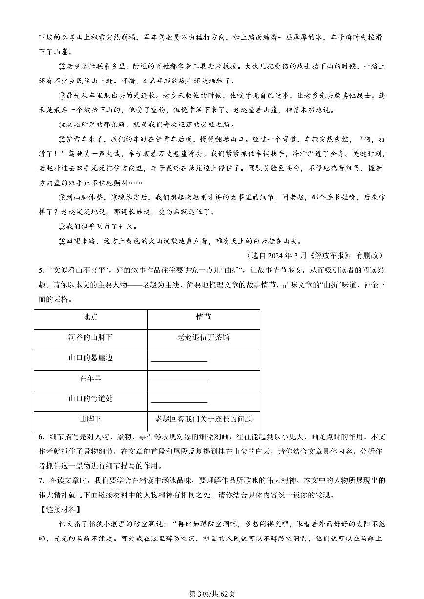 2025北京重点校初一（下）期中语文汇编：记叙文阅读第3页