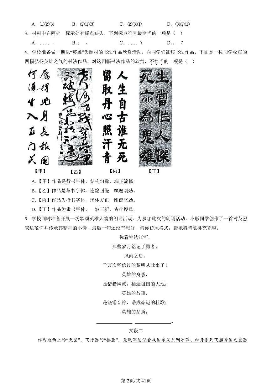 2025北京重点校初一（下）期中语文汇编：基础知识综合第2页