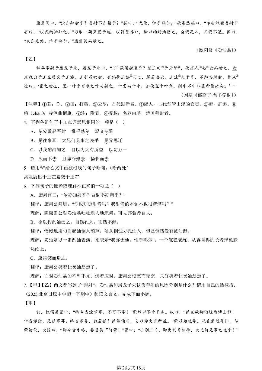 2025北京重点校初一（下）期中语文汇编：对比阅读第2页